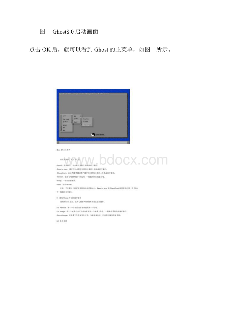 GHOST32使用教程Word下载.docx_第2页