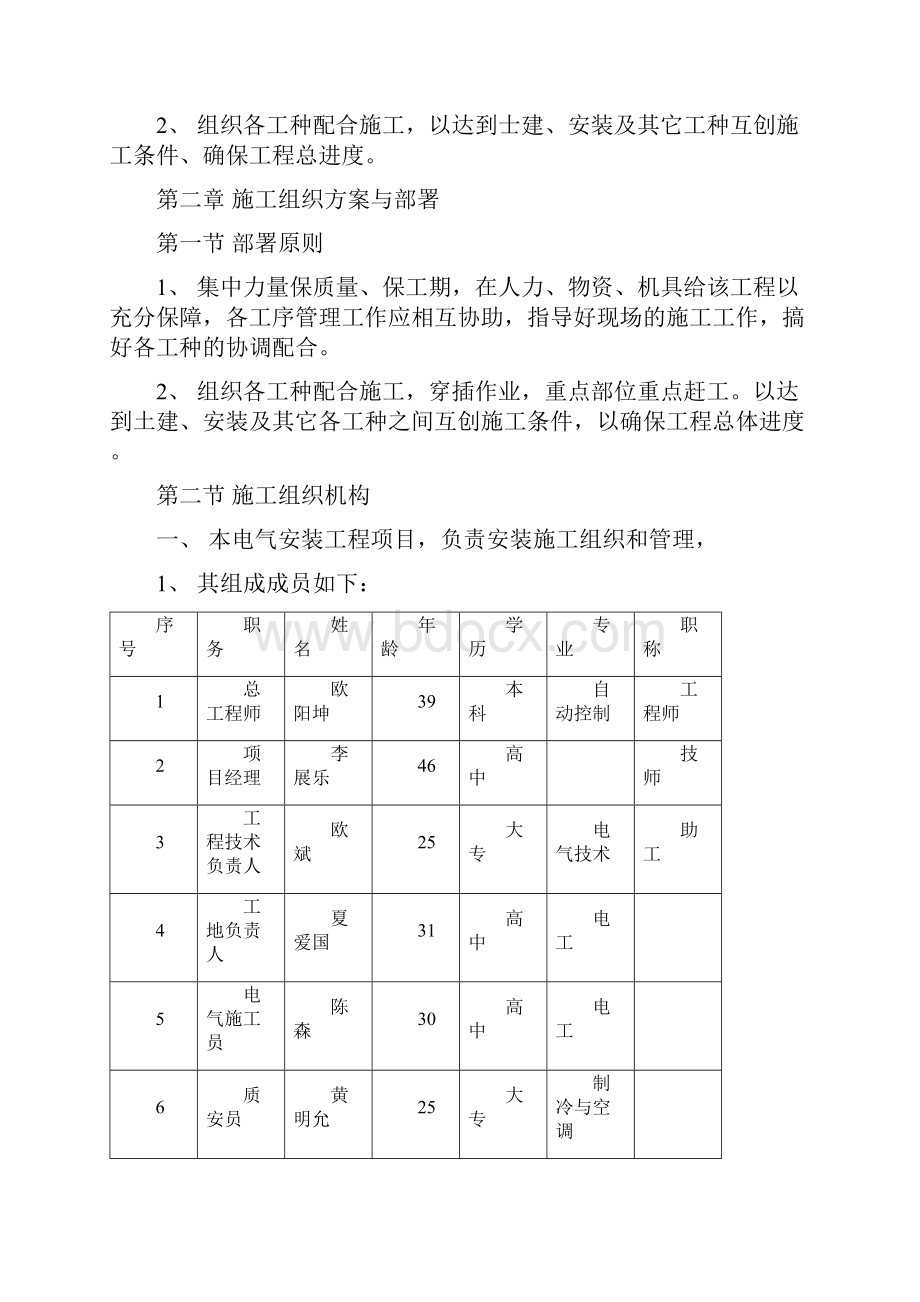 中山市东明路路灯施工组织设计.docx_第3页