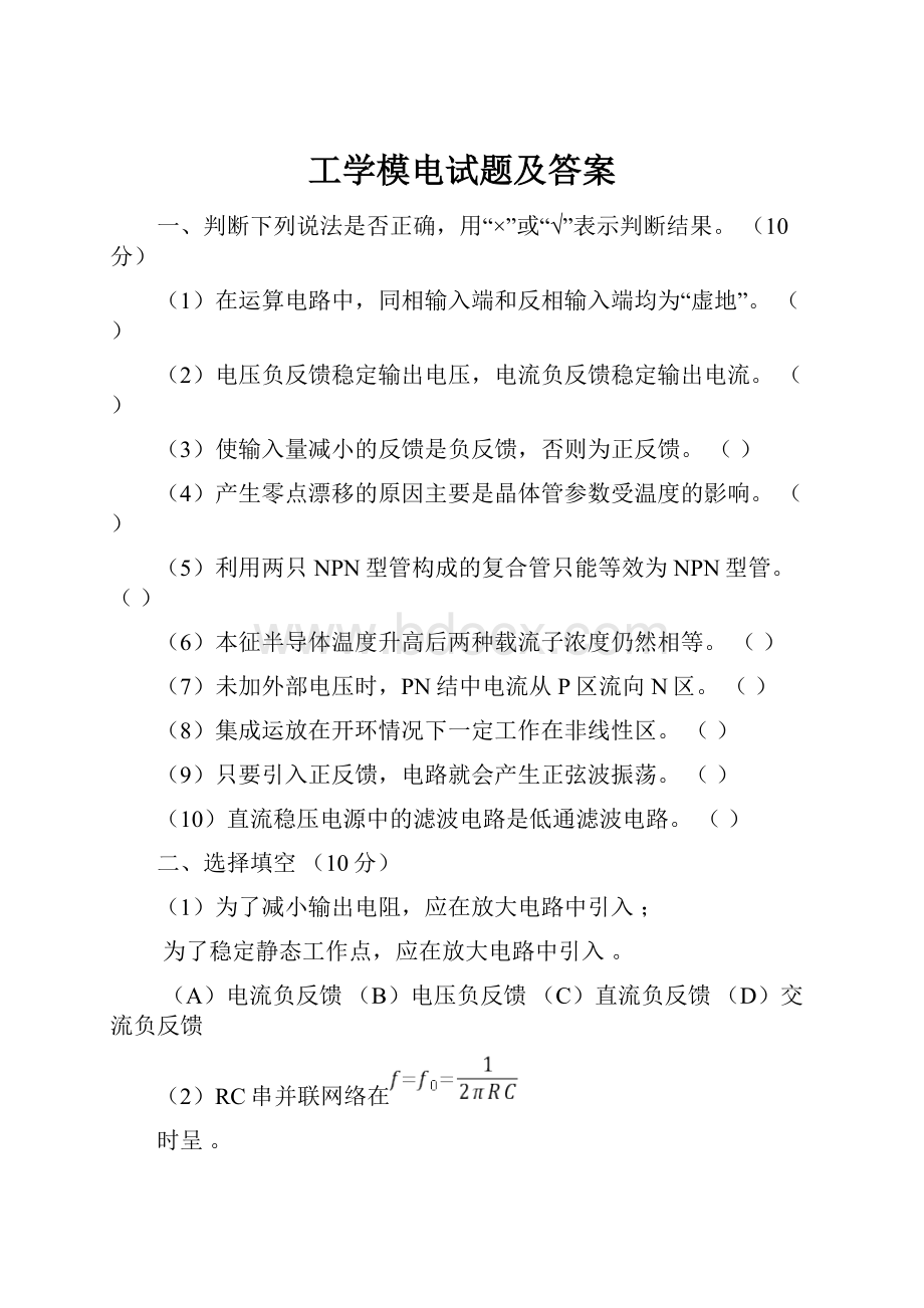 工学模电试题及答案.docx_第1页