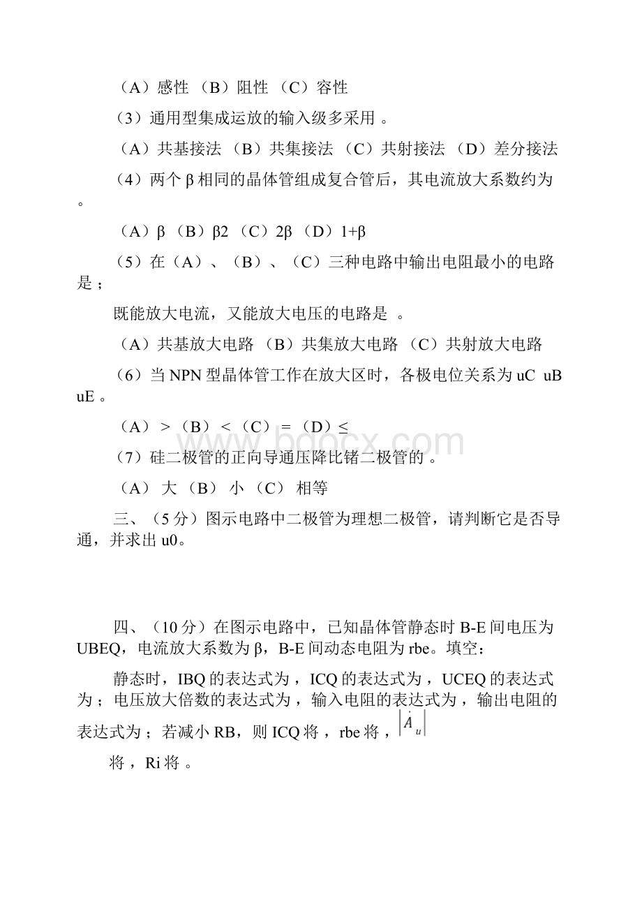 工学模电试题及答案.docx_第2页