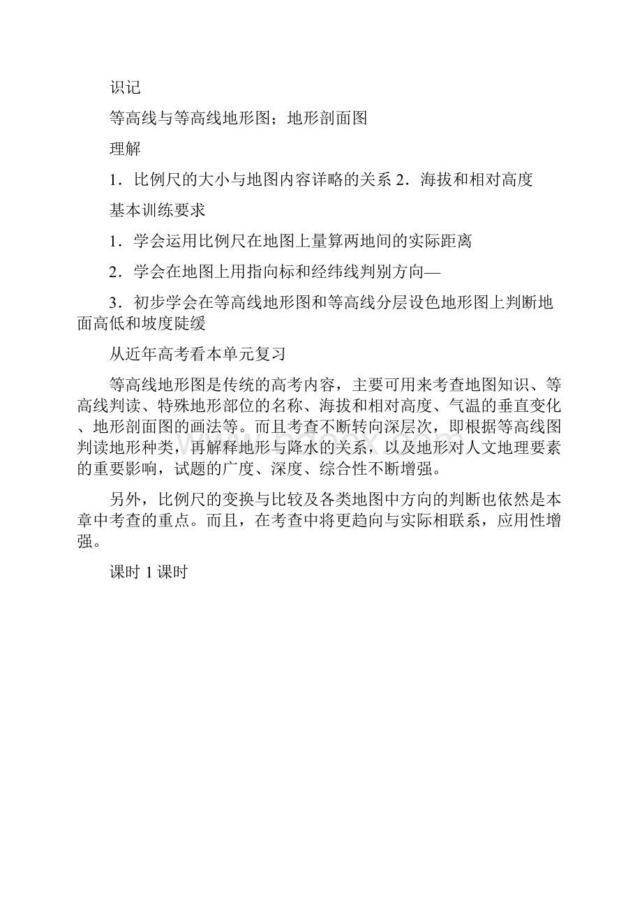 新课标高三地理复习教案经典世界地理部分.docx_第3页