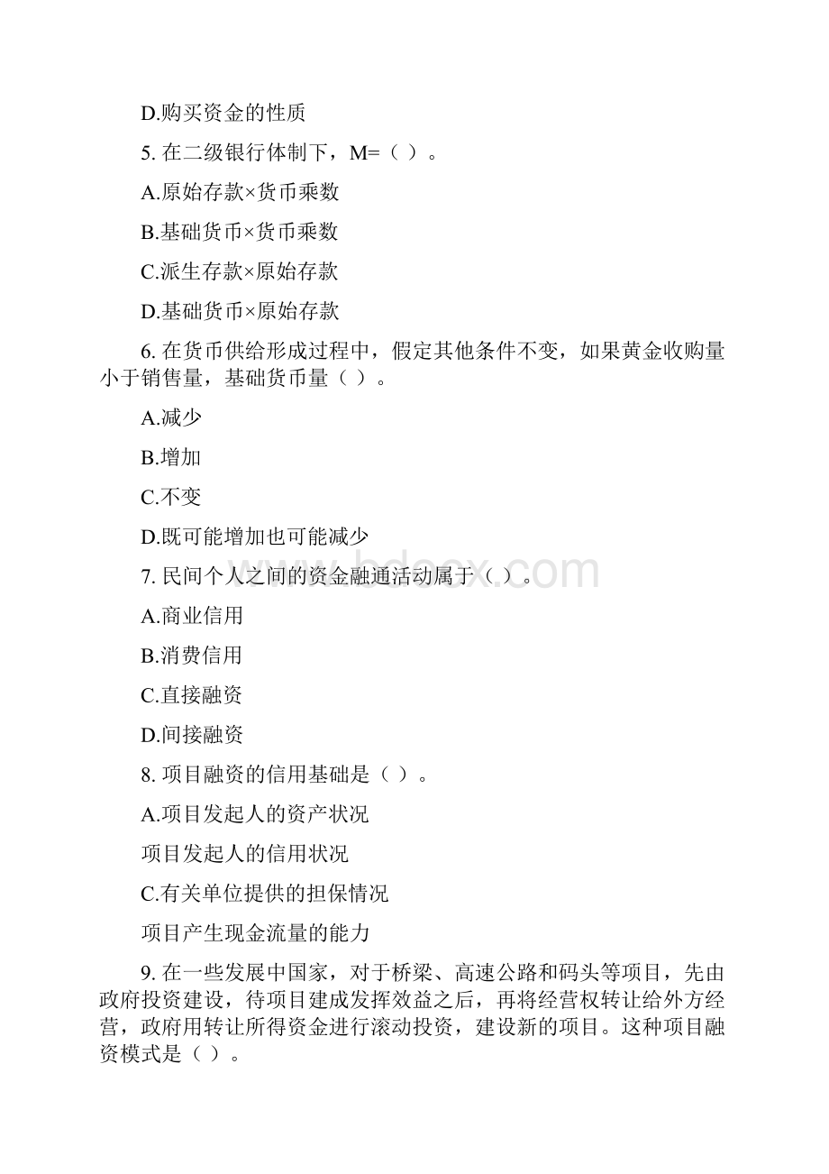 金融专业与实务试题.docx_第2页