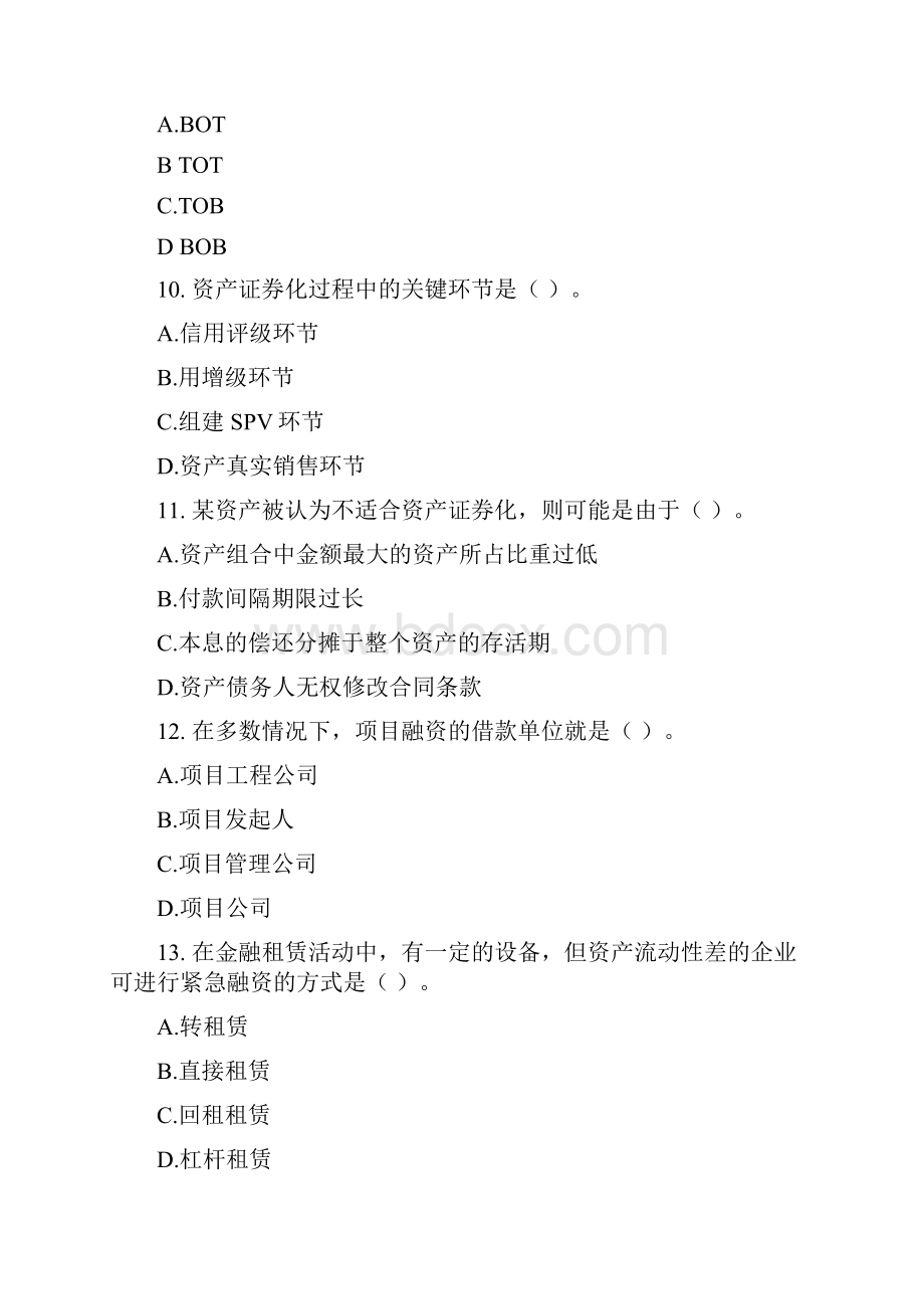 金融专业与实务试题Word文档下载推荐.docx_第3页