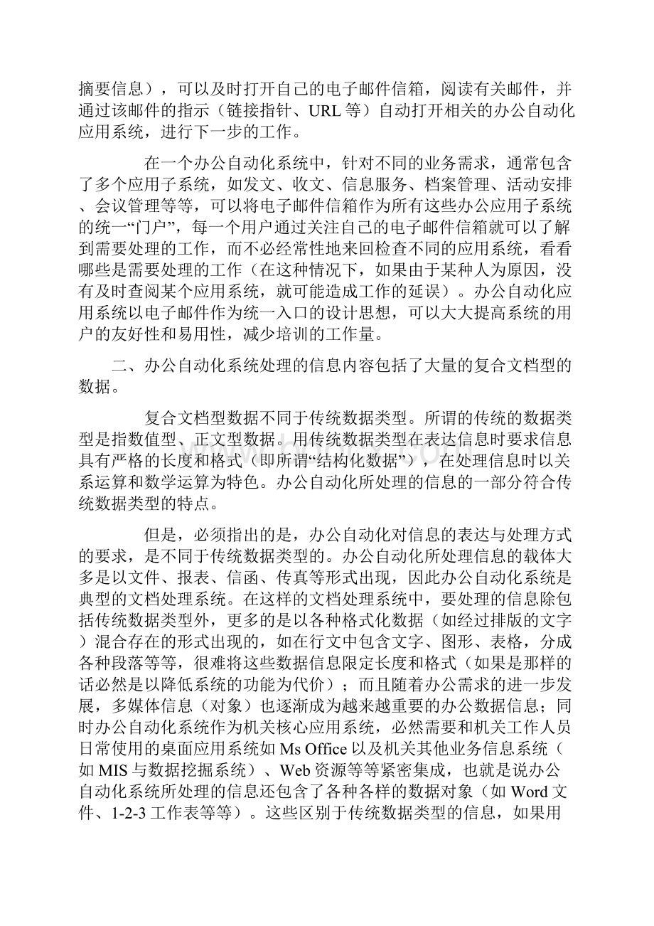 机关办公自动化系统方案.docx_第3页