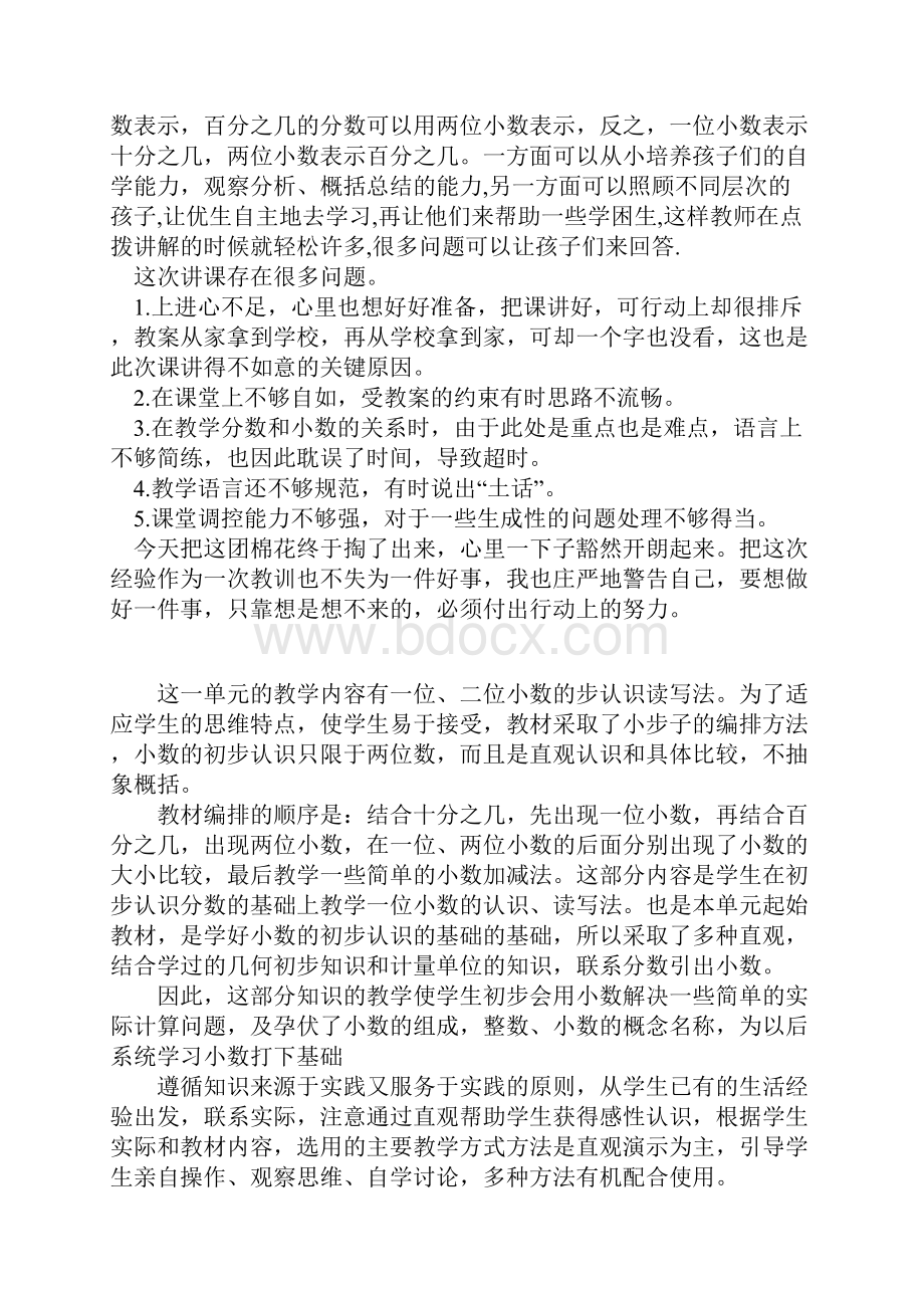 《小数的初步认识》教学反思.docx_第3页