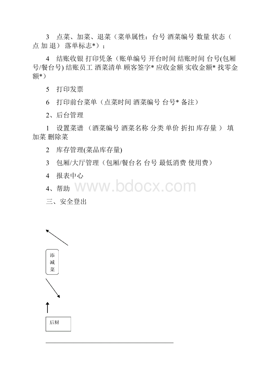 需求分析.docx_第2页