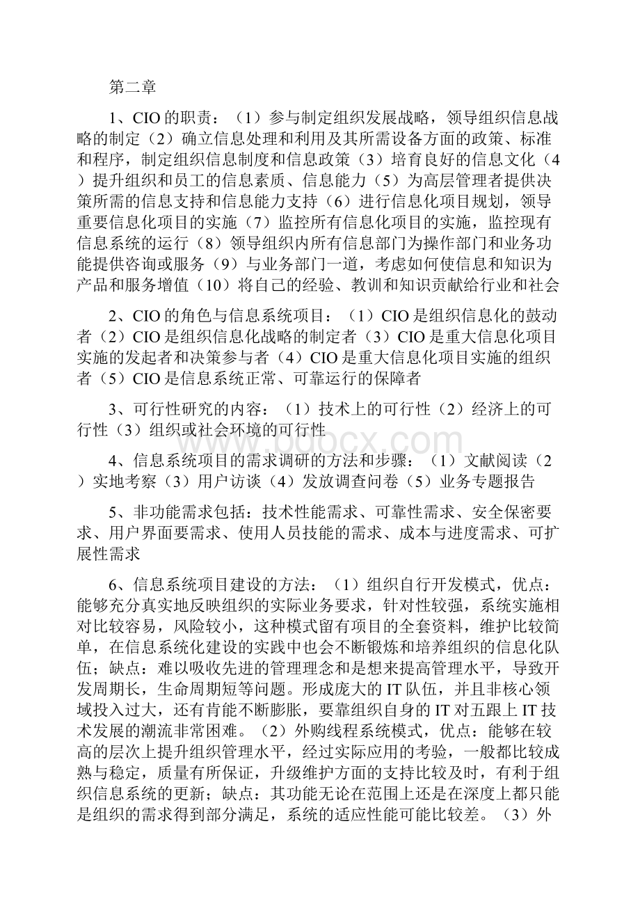 《信息系统项目管理》 左美云版 课后习题答案.docx_第3页