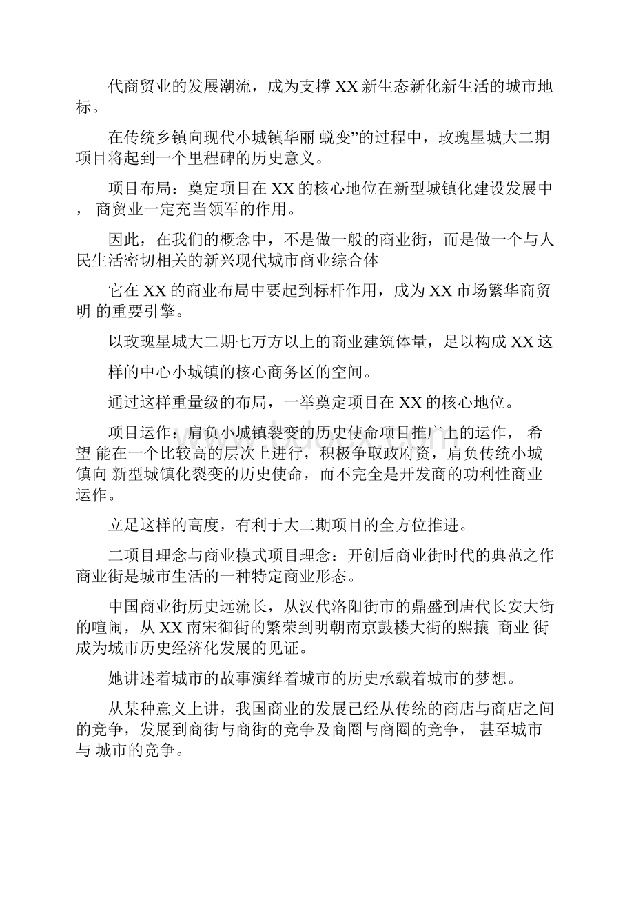 商业街项目建议书1.docx_第2页