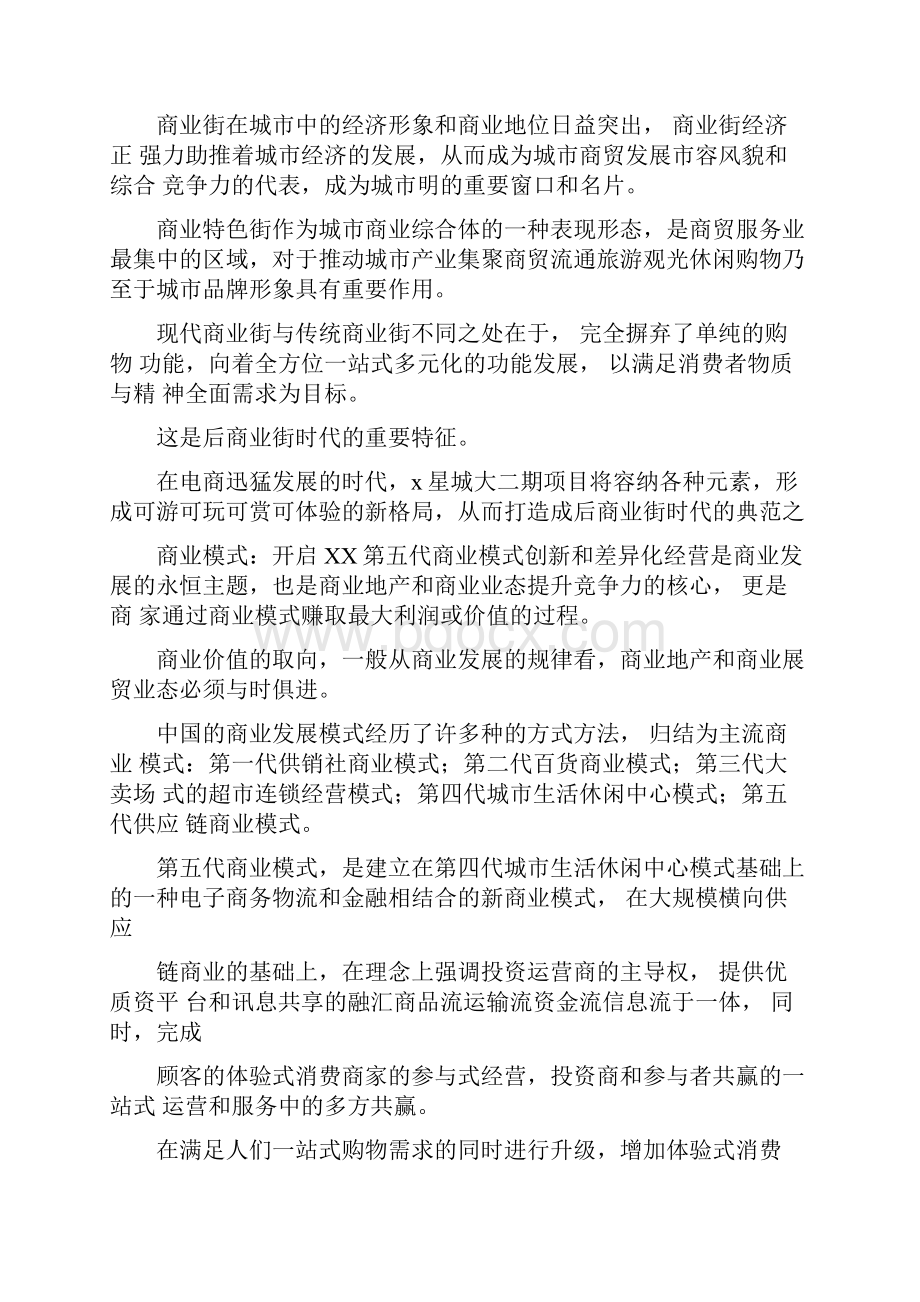 商业街项目建议书1.docx_第3页