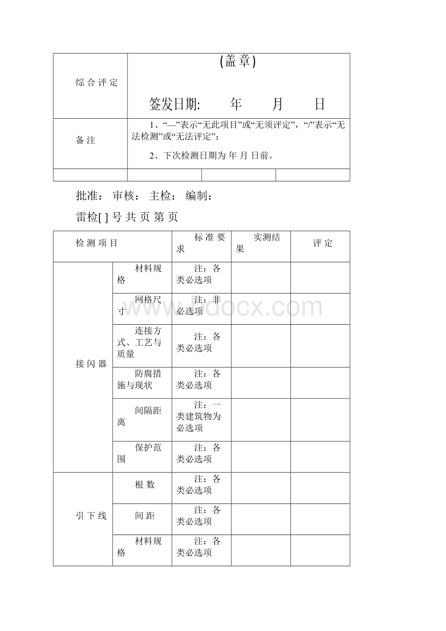 浙江防雷装置实施细则.docx_第3页