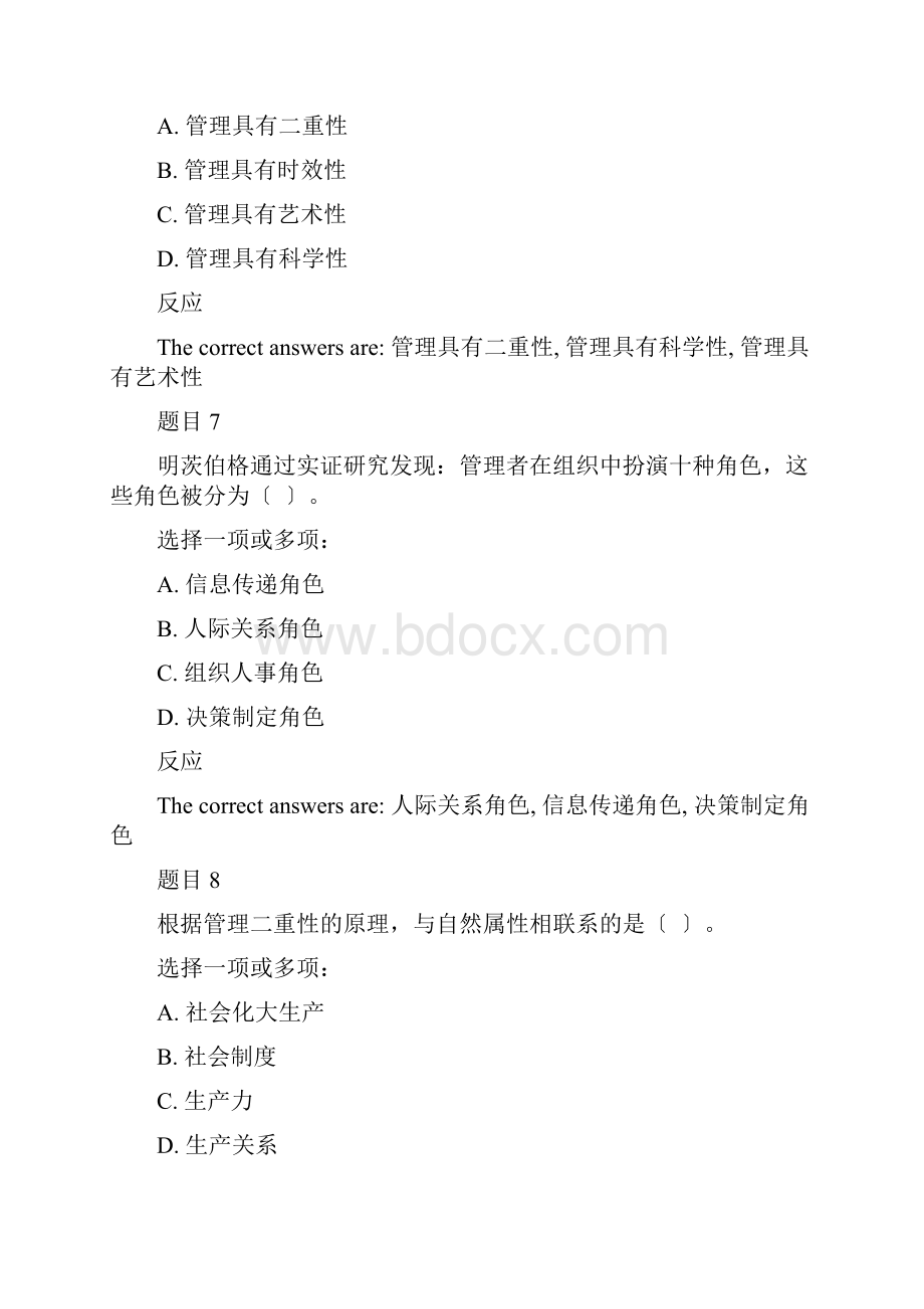 国开《管理学基础》章节自测题作业17章答案Word文档下载推荐.docx_第2页