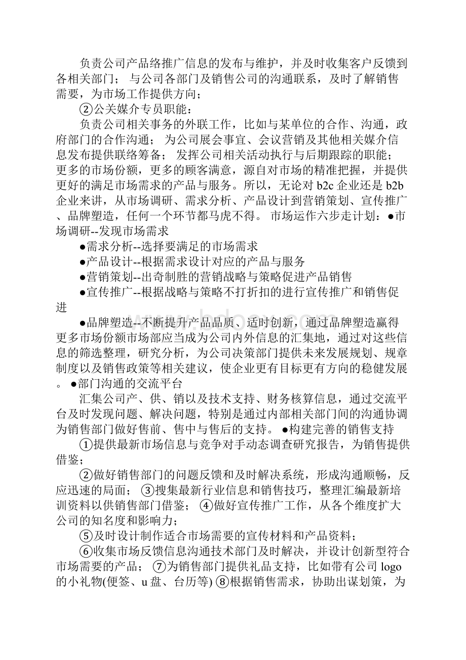 市场部策划工作总结ppt.docx_第3页