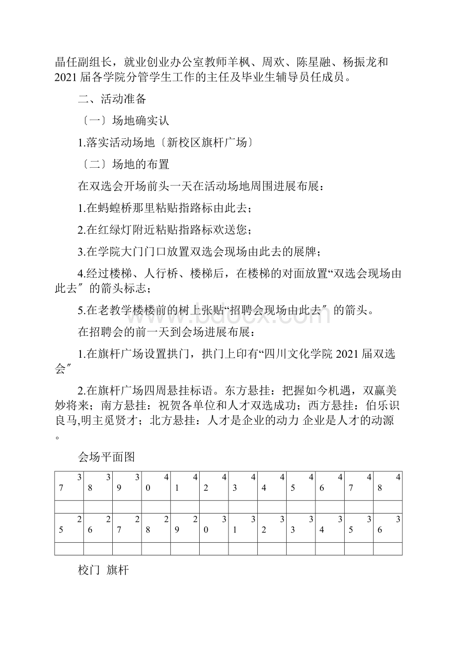 双选会策划方案.docx_第2页