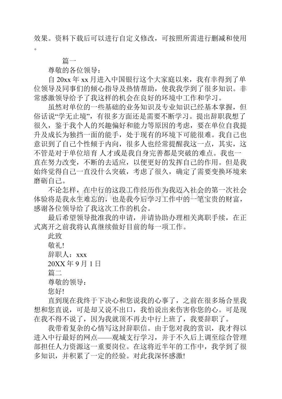 中国银行员工辞职报告通用范本.docx_第2页