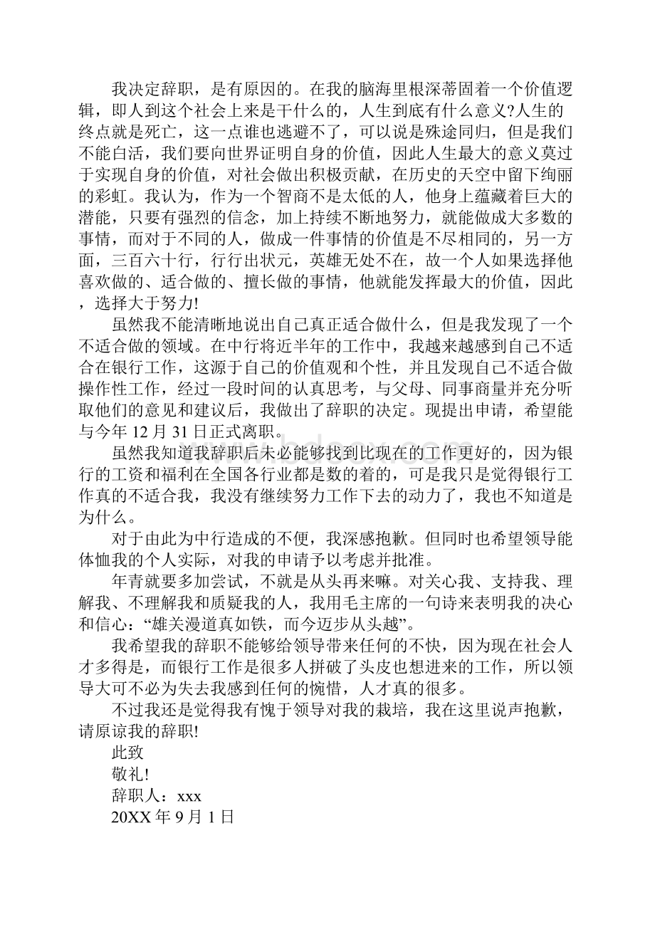 中国银行员工辞职报告通用范本.docx_第3页