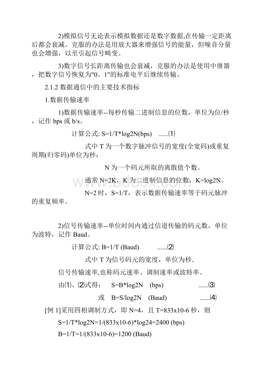 数据通信技术基础知识.docx_第3页