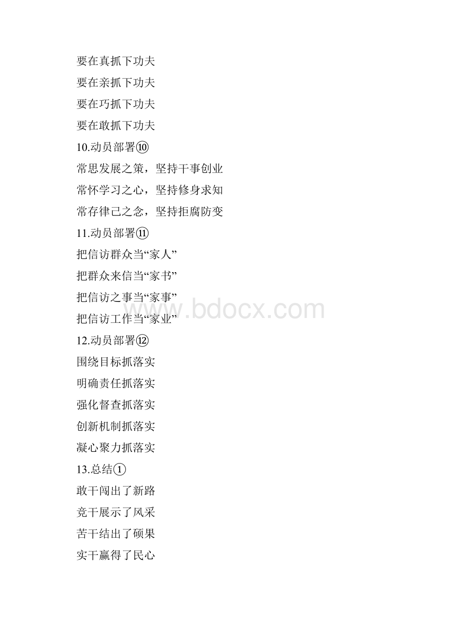 讲话稿发言稿写作提纲精选60例.docx_第3页