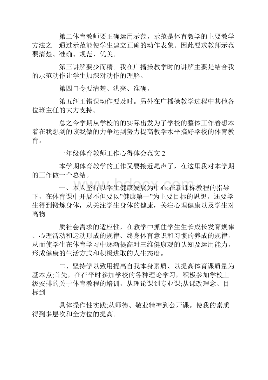 一年级体育教师工作心得体会范文五篇.docx_第2页