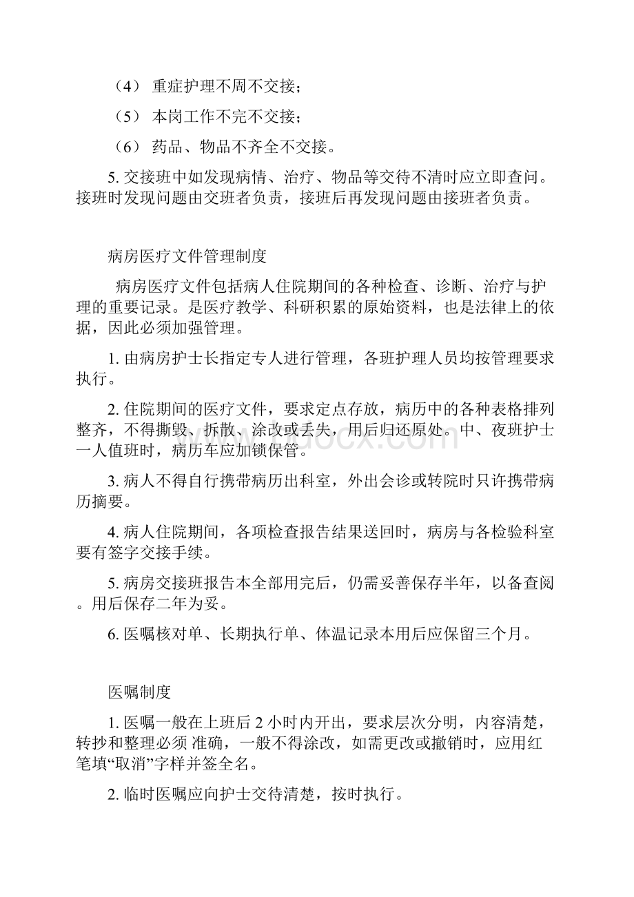 病房管理制度.docx_第3页