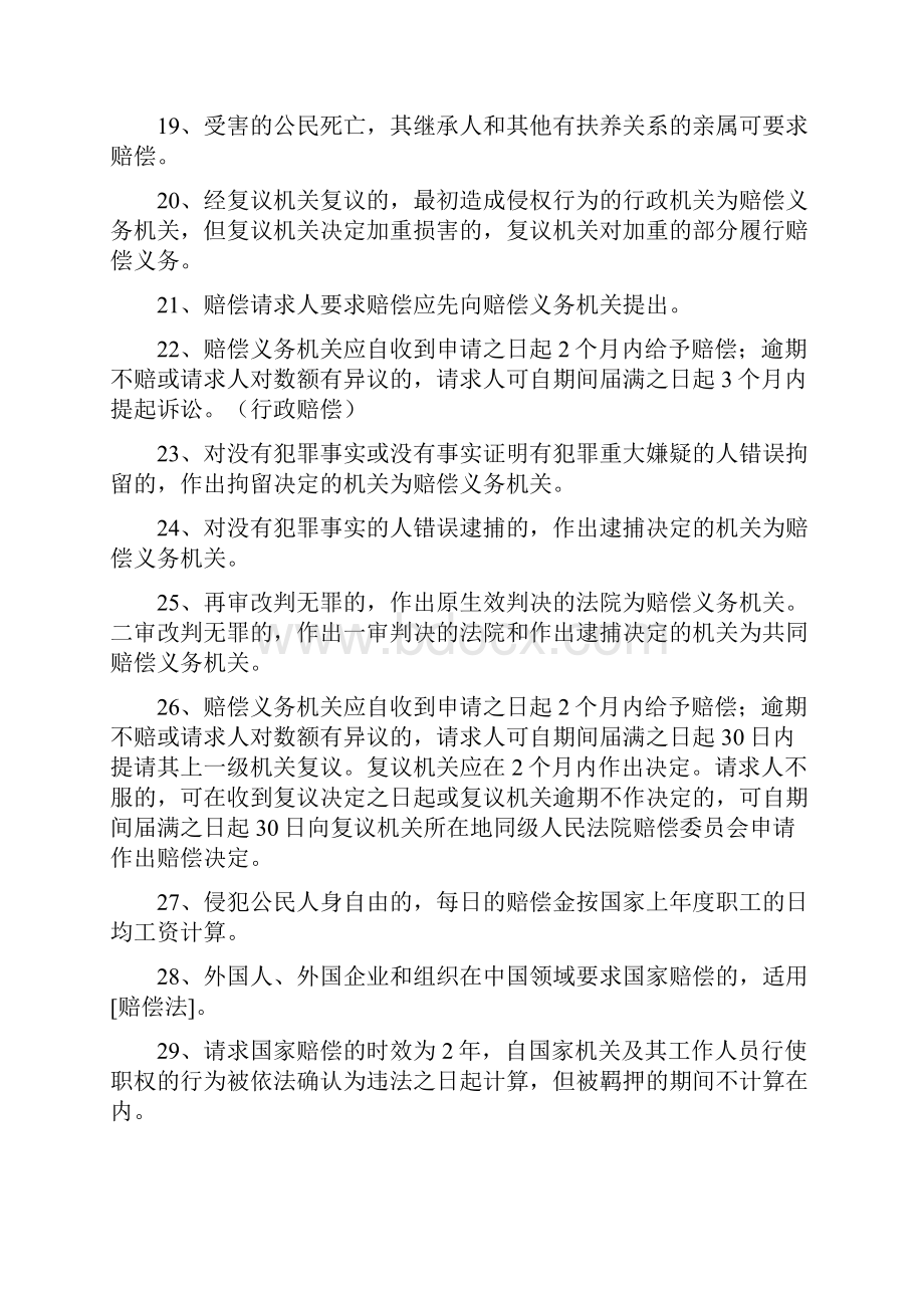 公务员考试必背法律常识.docx_第3页