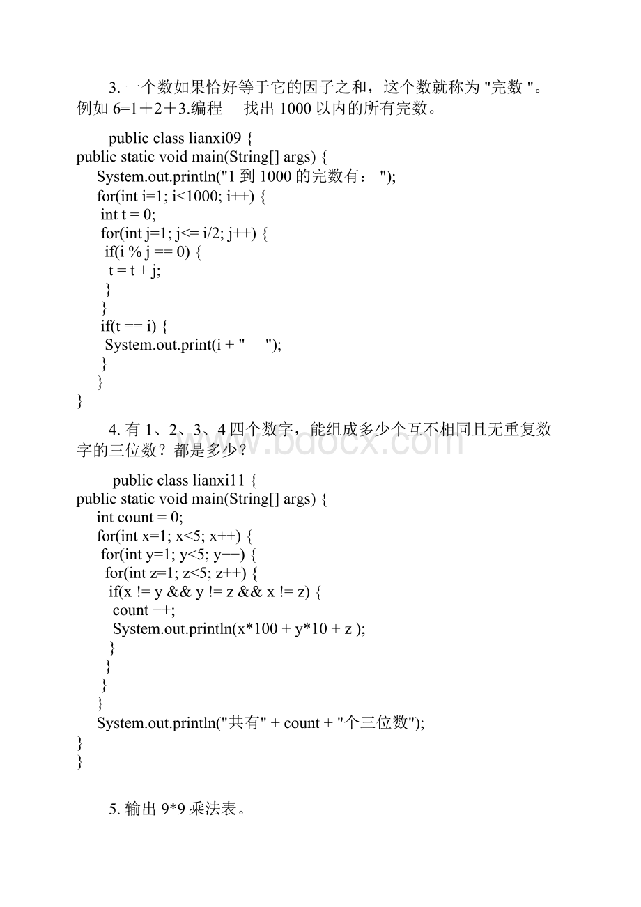 JAVA程序设计机试题目复习大纲范文.docx_第2页