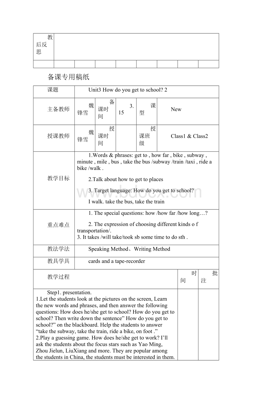 新目标英语七年级下册Unit3Howdoyougettoschool教案 4.docx_第3页