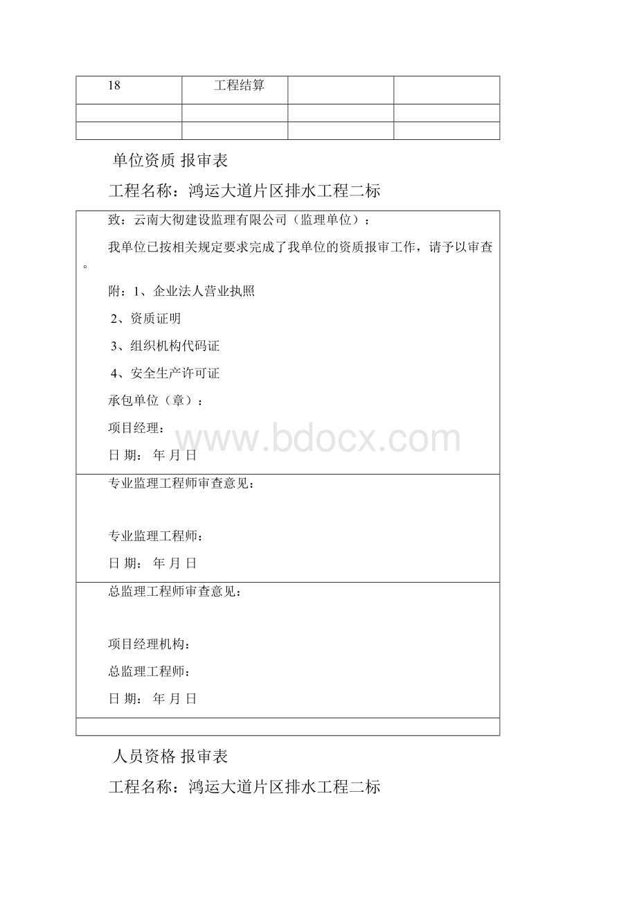 排水工程竣工资料范列.docx_第2页