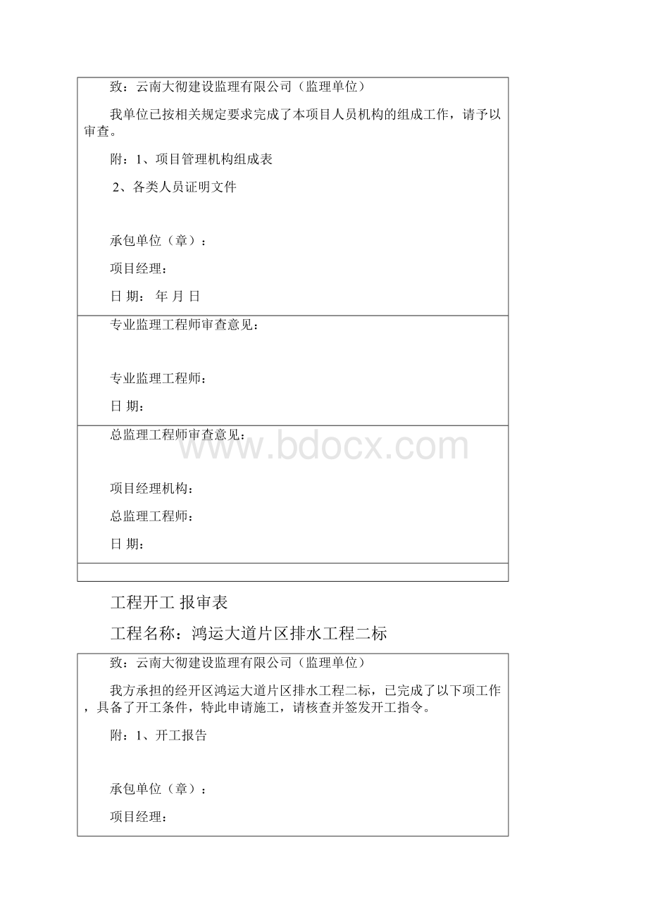 排水工程竣工资料范列.docx_第3页