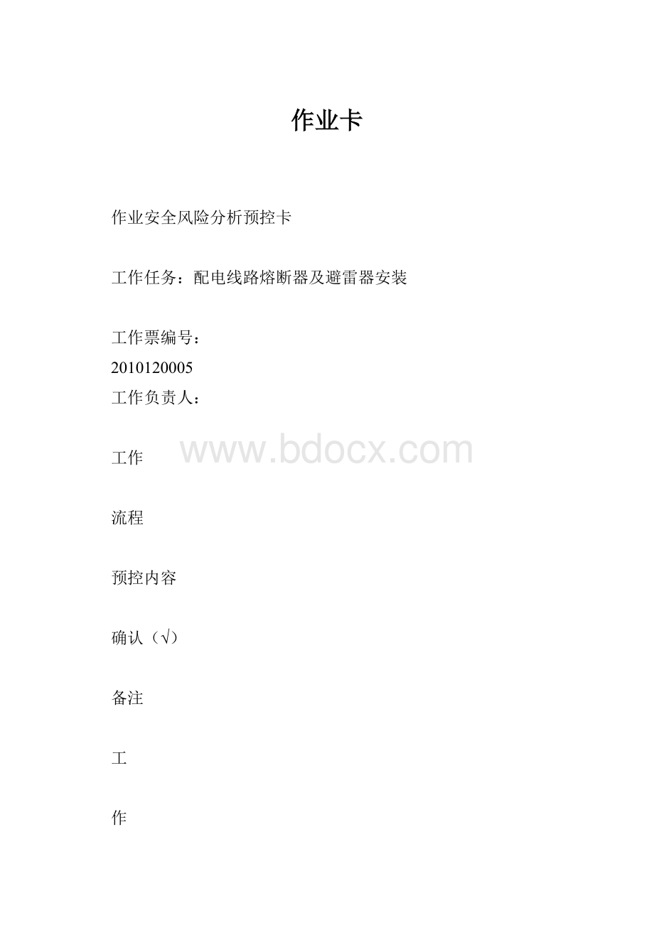 作业卡Word下载.docx