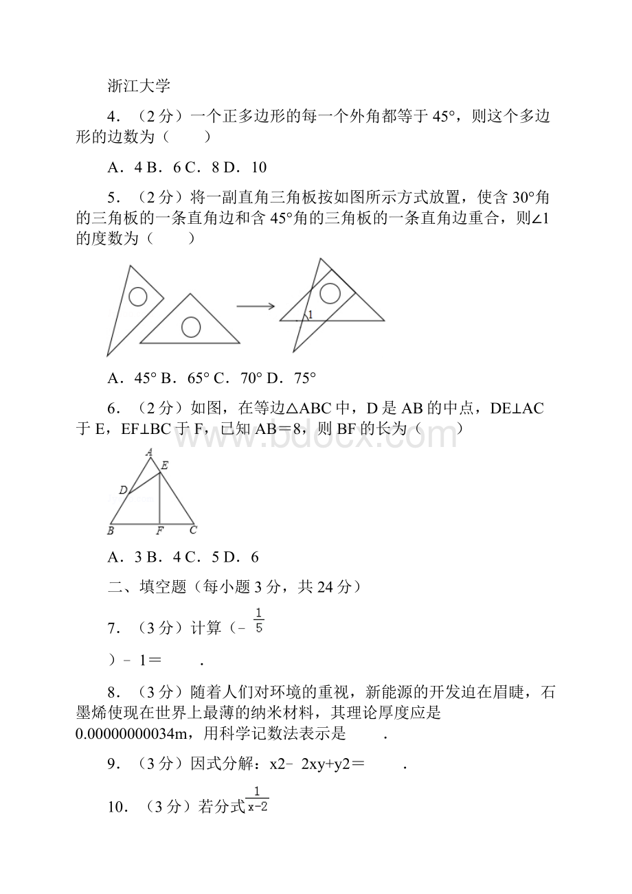 人教版初中数学八年级上册期末试题吉林省延边州.docx_第2页