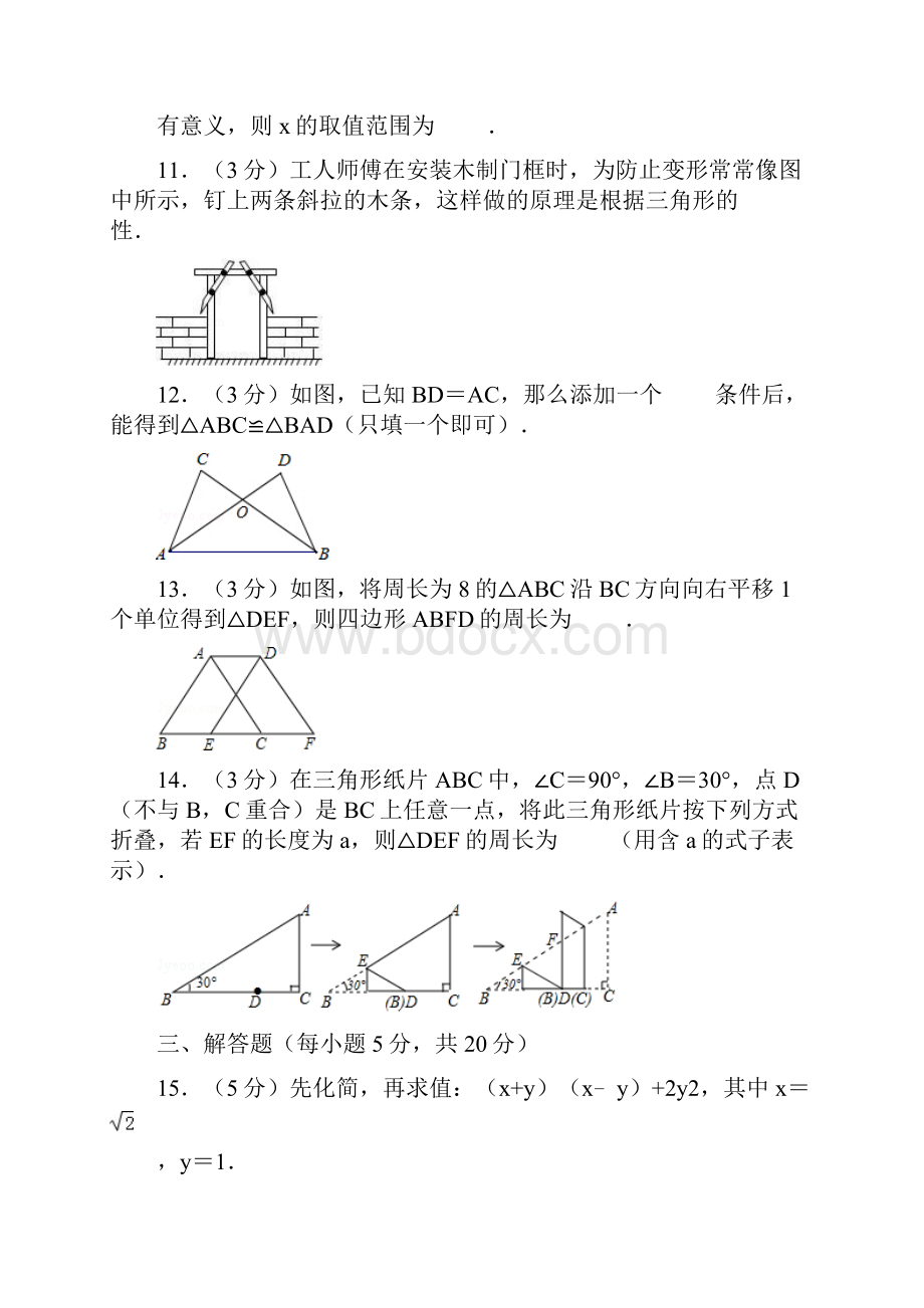 人教版初中数学八年级上册期末试题吉林省延边州.docx_第3页