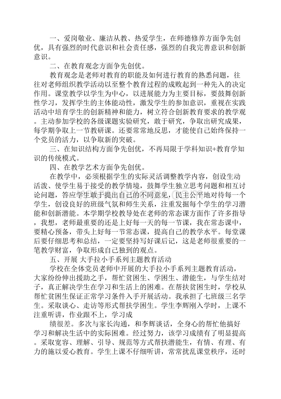 教师的批评与自我批评发言稿Word文档格式.docx_第3页