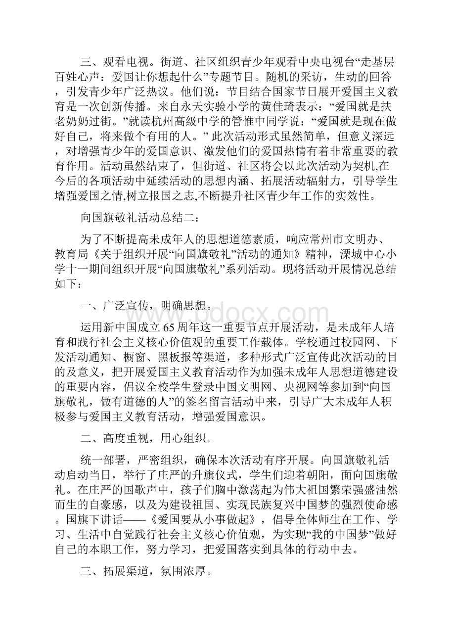 向国旗敬礼活动总结.docx_第2页