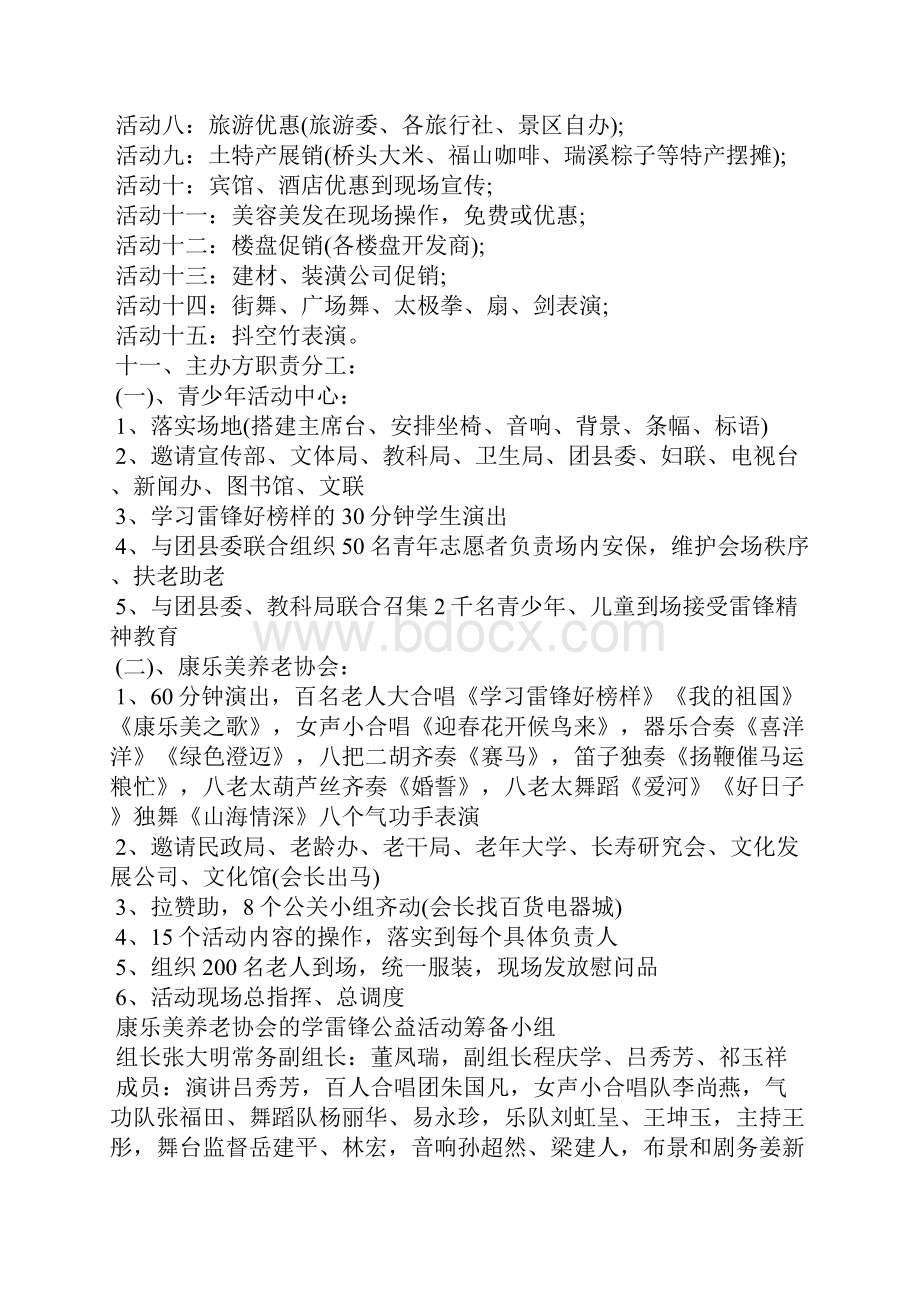 大型公益活动策划案.docx_第2页