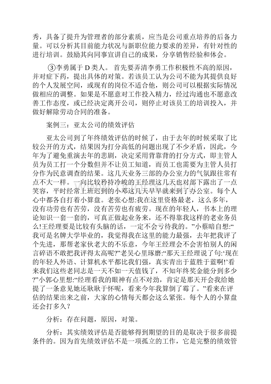 绩效管理案例.docx_第3页