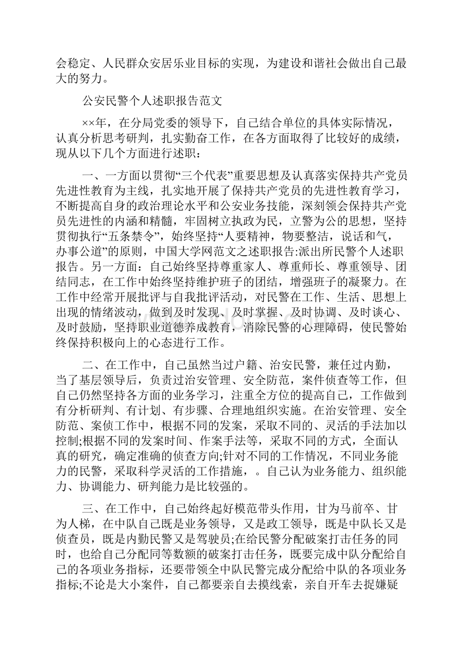 社区民警述职报告.docx_第3页