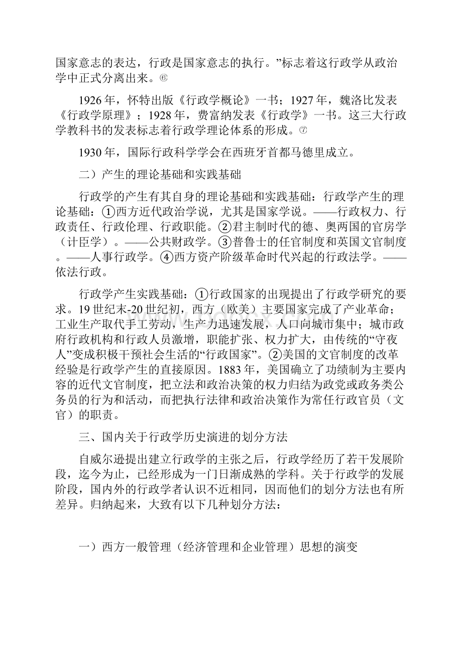 2公共行政学的发展及中国的研究历程.docx_第2页