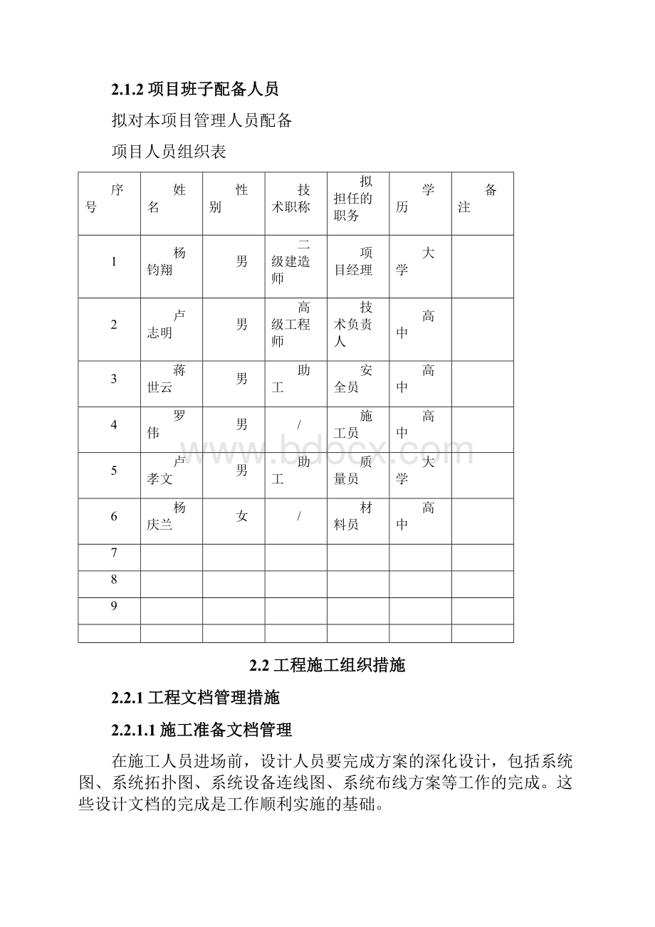 施工组织设计方案简单.docx_第3页