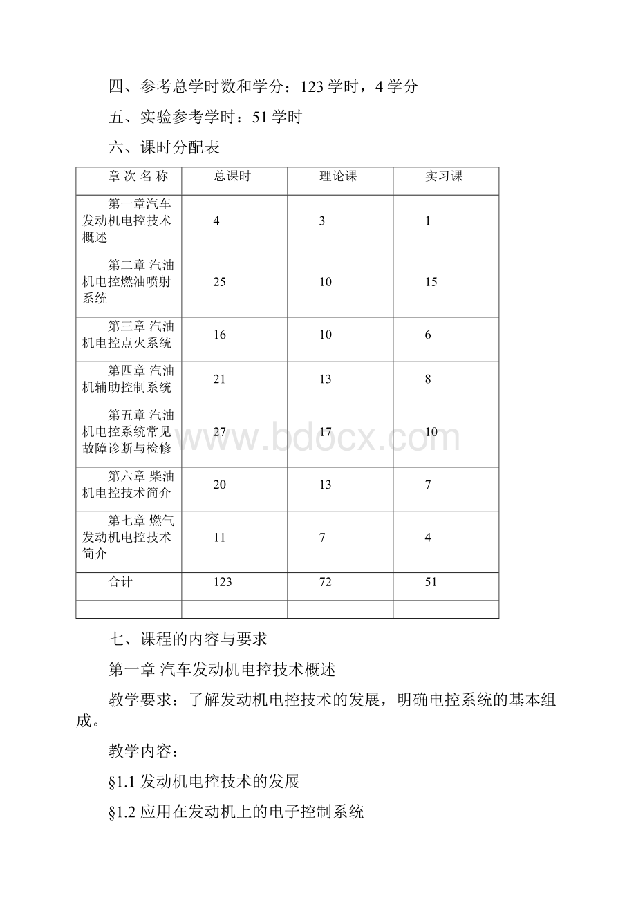 中职课程开发.docx_第2页