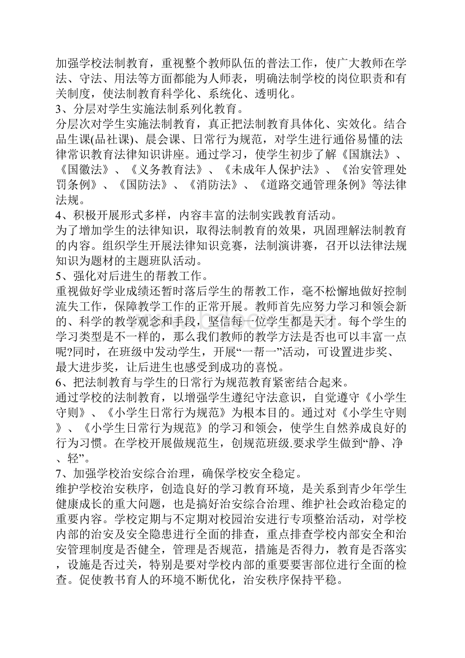 法制教育总结怎么写.docx_第2页