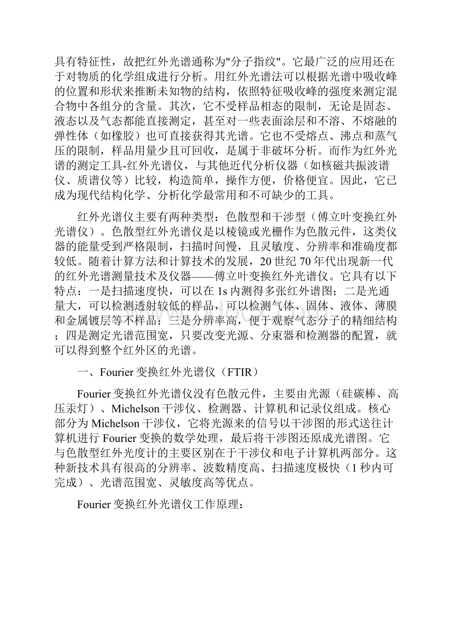 实验一 红外光谱研究分析实验.docx_第2页