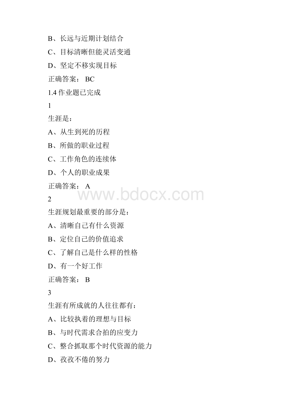 尔雅大学生职业生涯规划答案.docx_第3页