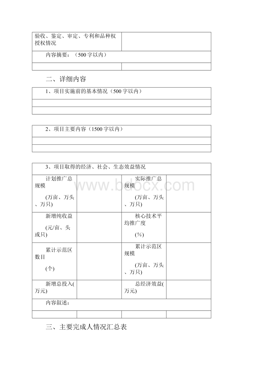 省农业技术推广项目奖申报材料教程文件.docx_第2页