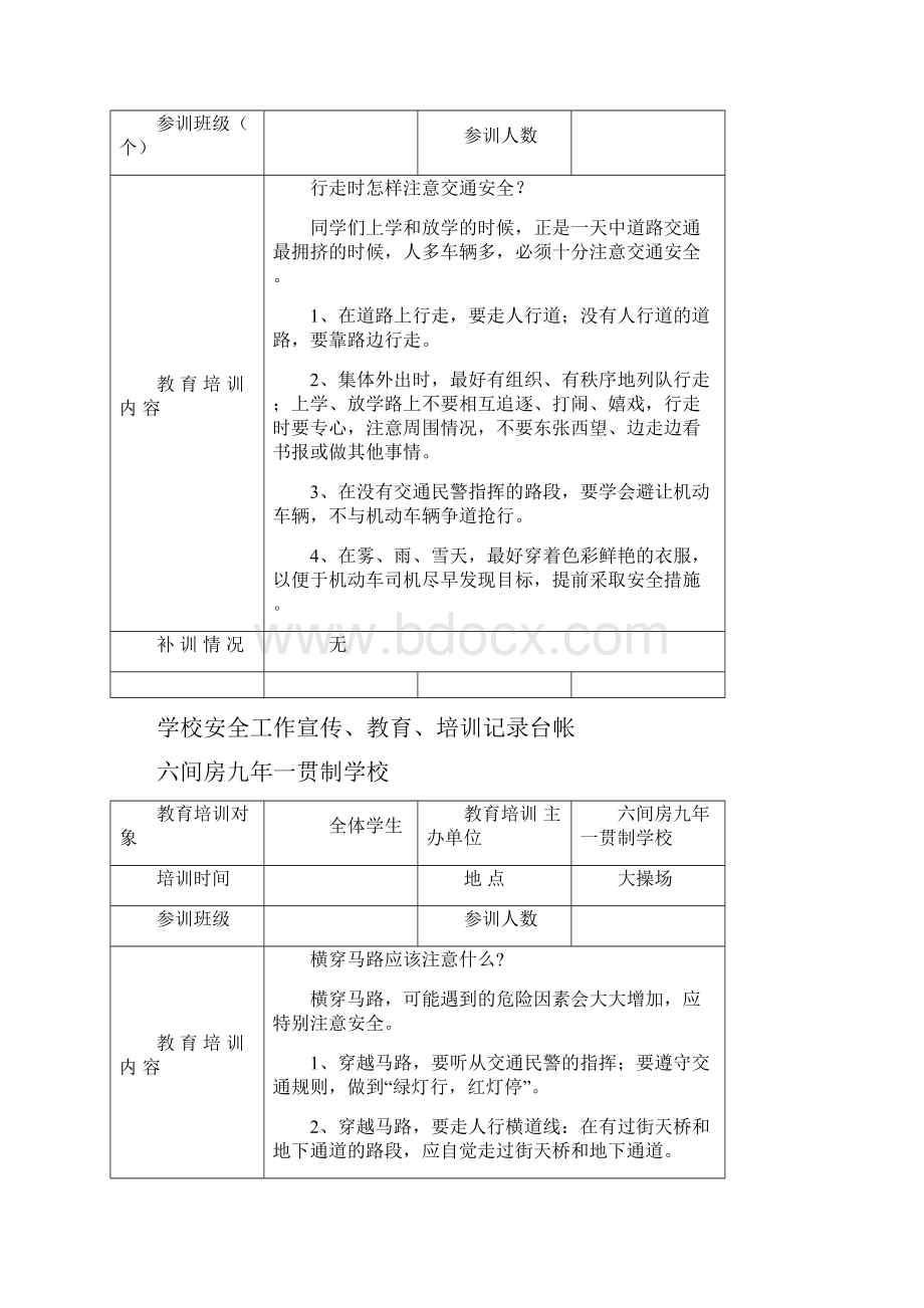 学校安全工作宣传教育培训记录台帐.docx_第2页