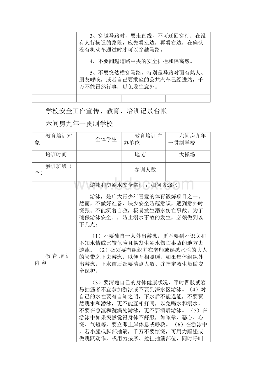 学校安全工作宣传教育培训记录台帐.docx_第3页