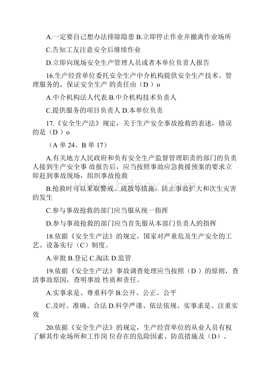 建筑施工企业安管人员考核题库B类答案更新Word文件下载.docx_第2页