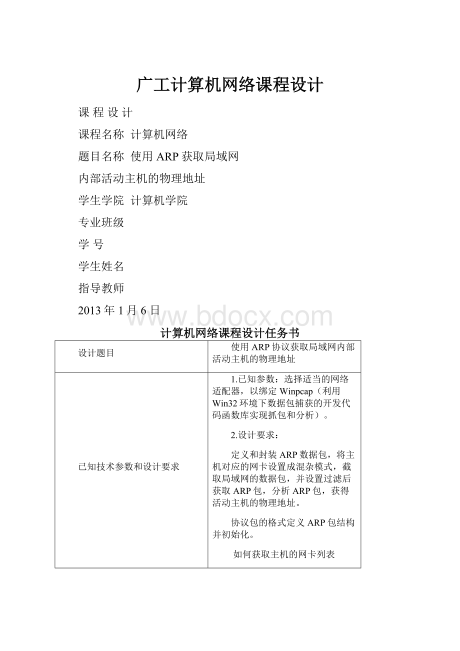 广工计算机网络课程设计.docx_第1页