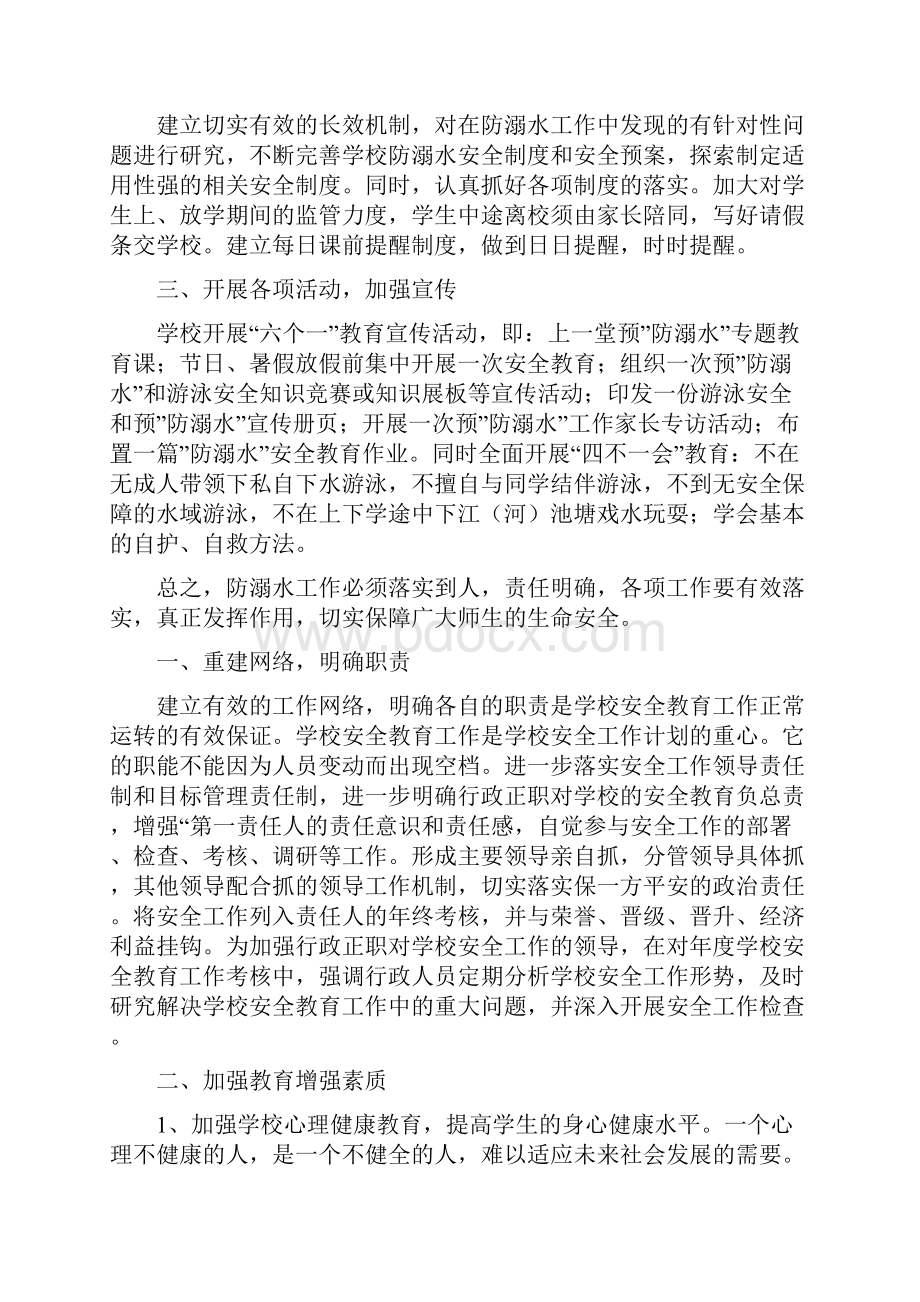 防溺水安全教育教案大全.docx_第3页