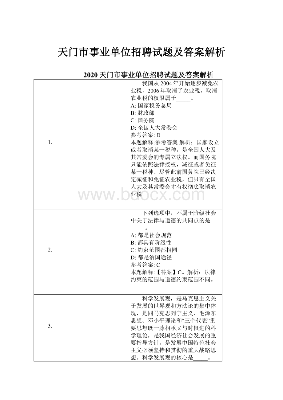 天门市事业单位招聘试题及答案解析.docx