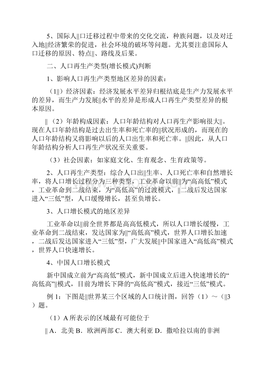 高考地理热点专题人口问题.docx_第2页